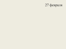 Презентация по истории на тему Афинская демократия при Перикле