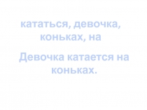 Презентация по русскому языку (письмо, послебукварный период) Знакомство с существительным 1 класс