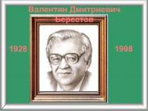 Презентация по литературному чтению (1 класс)
