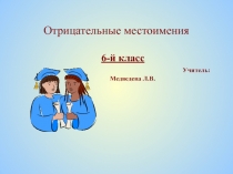 Презентация по русскому языку на тему  Отрицательные местоимения (6 класс)