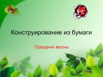 Презентация к уроку ИЗО по УМК Школа России