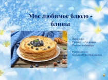 Проект учащегося 1 А класса
