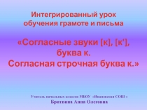 Презентация интегрированного урока писма