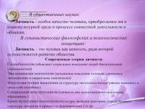 Качества личности в зависимости от темперамента