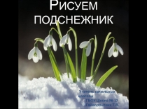 Презентация к уроку изо