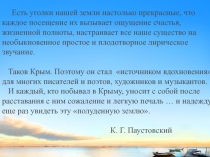 Презентация по краеведению Алушта на литературной карте Крыма