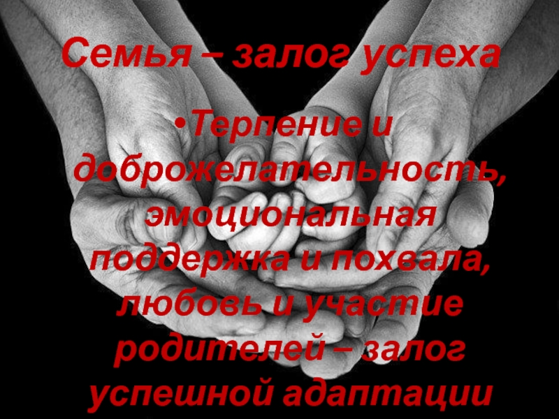 зож залог счастливого будущего. состоятельность семьи. семья залог. залог счастливой семьи. успехи детей для родителей.