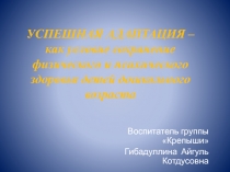 ПРезентация опыта работы в группе