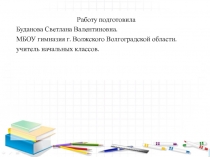 Презентация: Взаимосвязь и преемственность общего и дополнительного образования как механизма обеспечения полноты и ценности образования