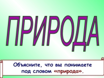 Презентция по окружающему миру 2 часть ( 2 класс)