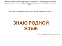 Презентация.Внеклассное мероприятие для обучающихся 5 классов