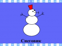 Урок математики 1 класс УМК Школа России Тема: Решение задач