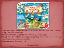Русские народные сказки