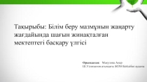 Жоба тақырыбы әдістемелік презентация