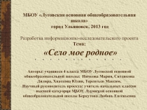 Там хорошо ,где родина!