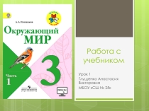 Презентация по окружающему миру на тему Природа. Ценность природы для людей