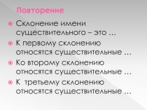 Презентация по русскому языку на тему Род несклоняемых существительных (6 класс)