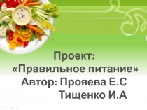 Презентация проекта Правильное питание