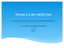 Свойства бумаги