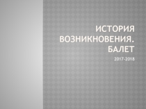 Презентация по музыке на тему История развития жанра. Балет