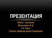 Презентация к урокам литературного чтения на тему История образов героев русской народной сказки
