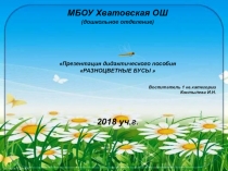 Презентация дидактического пособия по познавательному развитию Разноцветные бусы