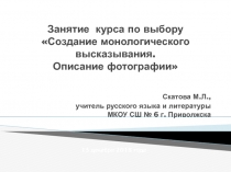 Презентация по русскому языку Практикум по подготовке к итоговому собеседованию в 9 классе