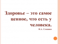 Сбережение физического и психологического здоровья на уроках и внеурочное время.