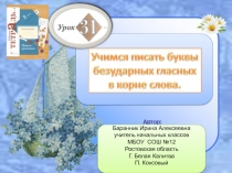 Презентация к уроку №31 русского языка во 2 классе