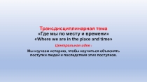 Презентация 4 класс Лента времени