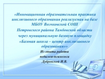 Презентация : Из опыта работы педагога-психолога