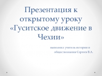 Презентация к открытому уроку