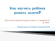 Презентация к родительскому собранию в 1 классе.
