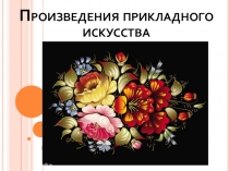 Презентация по литературному чтению