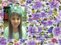 Исследовательская работа Красота и здоровье волос