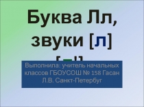Презентация по письму_буква Л