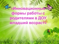 Презентация Инновационные формы работы с родителями