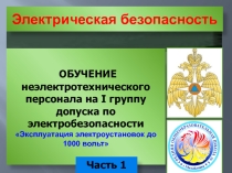 Презентация по ОБЖ на тему