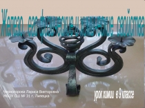 Презентация по химии Железо, его физические и химические свойства (9 класс)