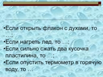 Презентация к уроку Свойства газов