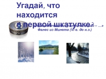 Презентация к уроку Оксиды