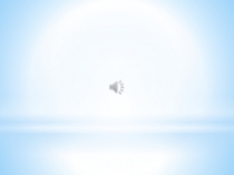 Презентация Продолжая трудовую династию расскажу о профессии...