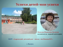 Презентация воспитательной работы Успехи детей - мои успехи