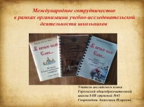 Международное сотрудничество в образовании
