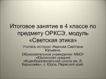 Презентация Своя игра