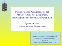 Презентация Урок Мигал Мигалыча