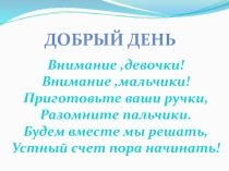 Презентация к уроку математики