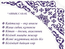 Презентация по казахскому языку на тему Зат есімнің жасалуы