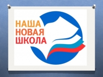 Внутришкольная система оценки качества образования