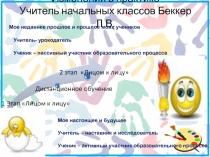 Презентация Изменения в практике